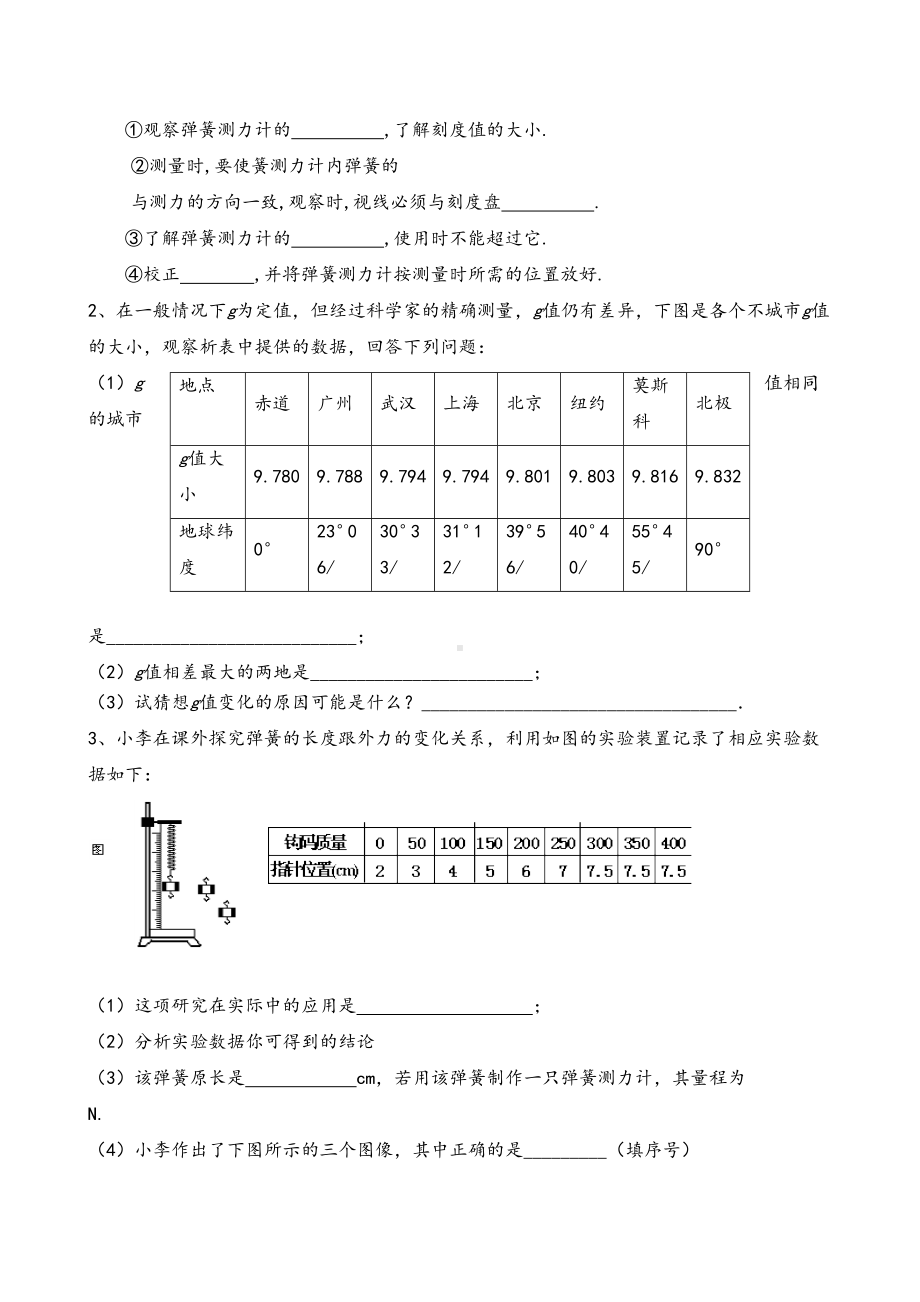 八年级下册物理第七章《力》单元测试题及答案(DOC 6页).doc_第3页