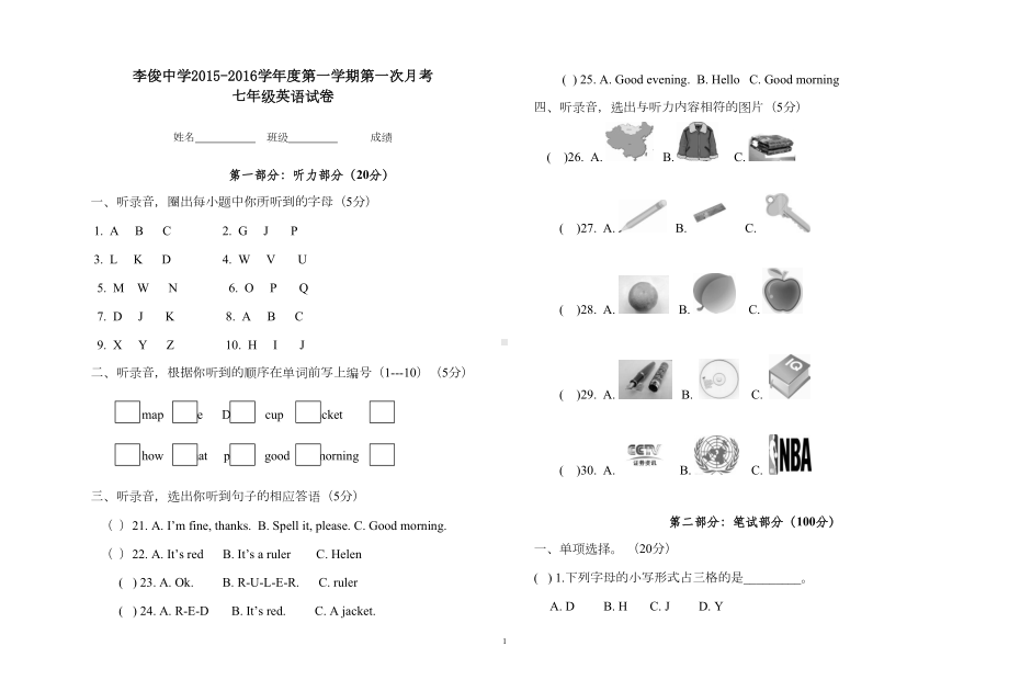 七年级英语上册第一次月考试卷(DOC 7页).doc_第1页