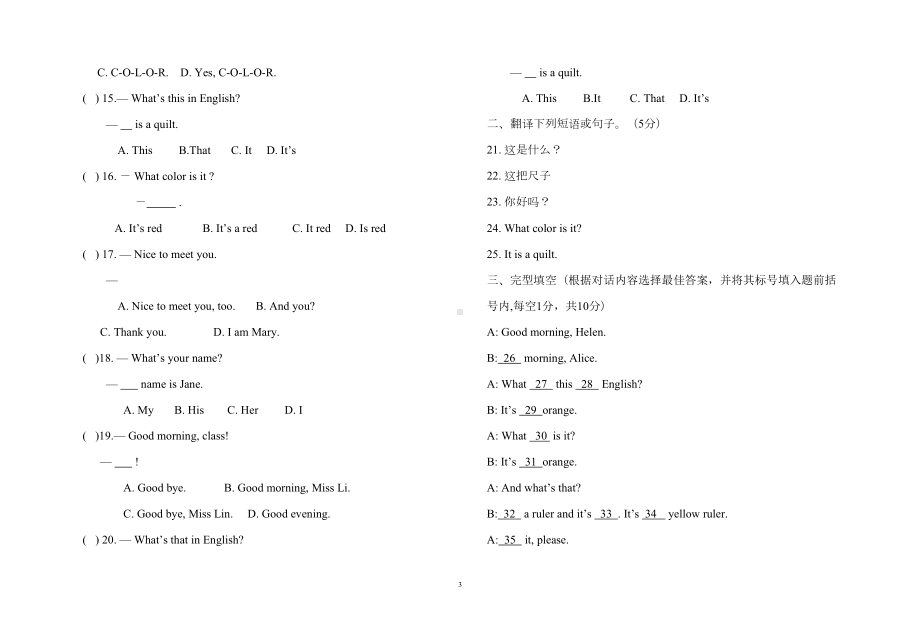 七年级英语上册第一次月考试卷(DOC 7页).doc_第3页