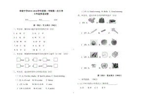 七年级英语上册第一次月考试卷(DOC 7页).doc