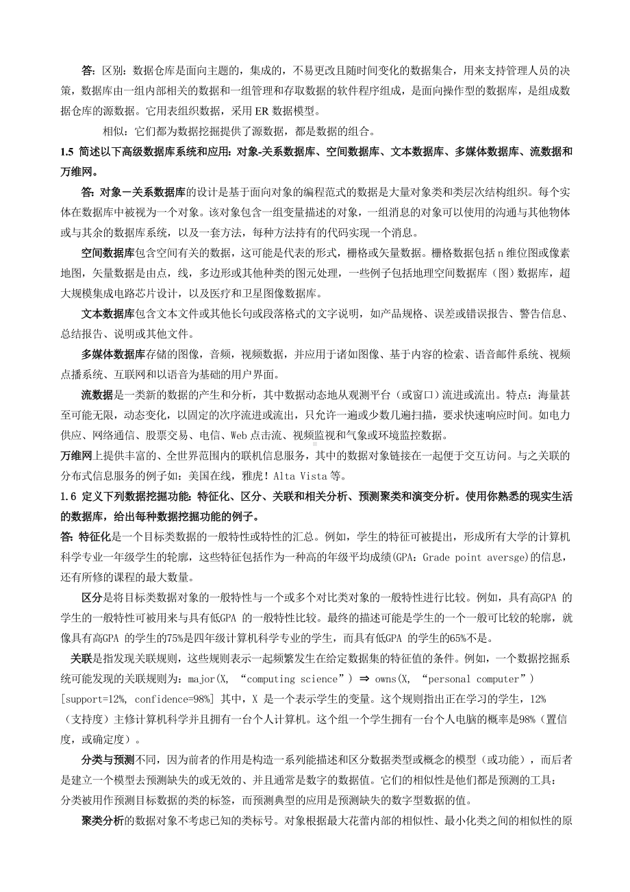 （2019年整理）数据挖掘概念与技术第2版习题答案.doc_第3页