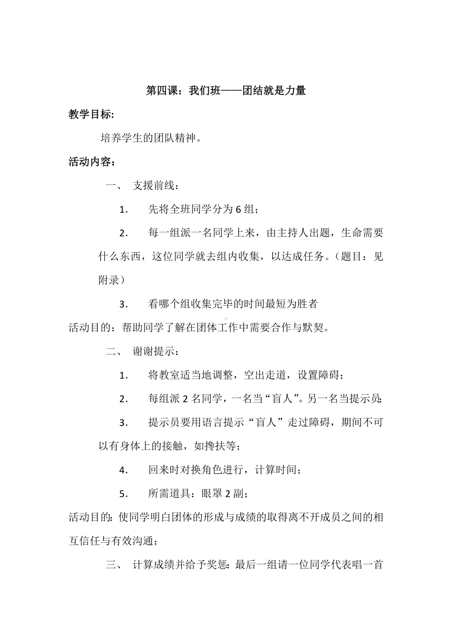 心理健康教育第四课.docx_第1页