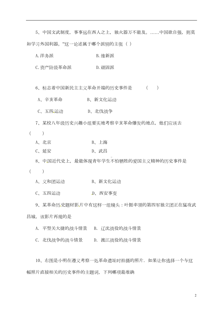 八年级历史上学期期末考试试题-新人教版2(DOC 6页).doc_第2页