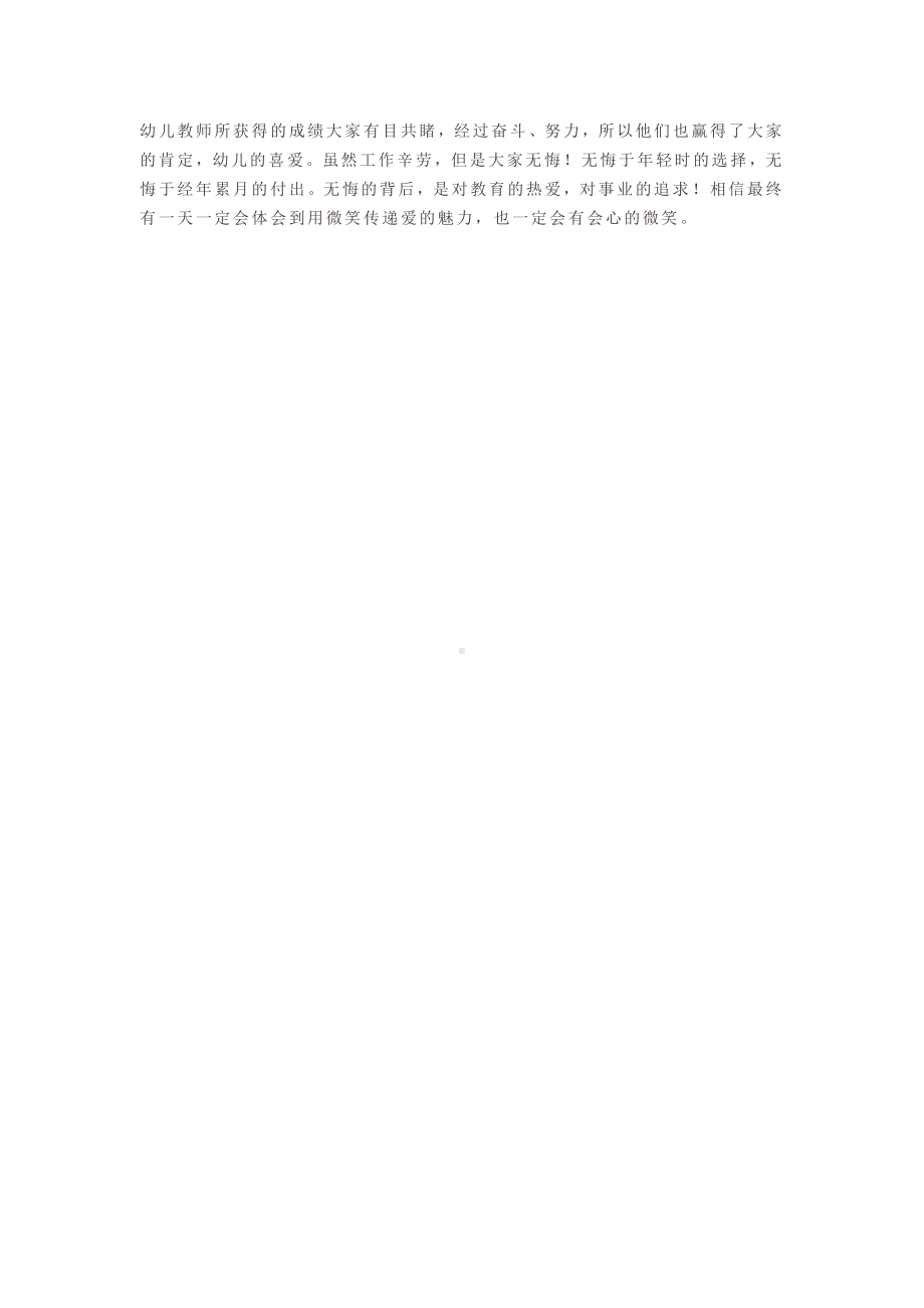 幼儿教师师德演讲：用微笑传递爱.docx_第3页