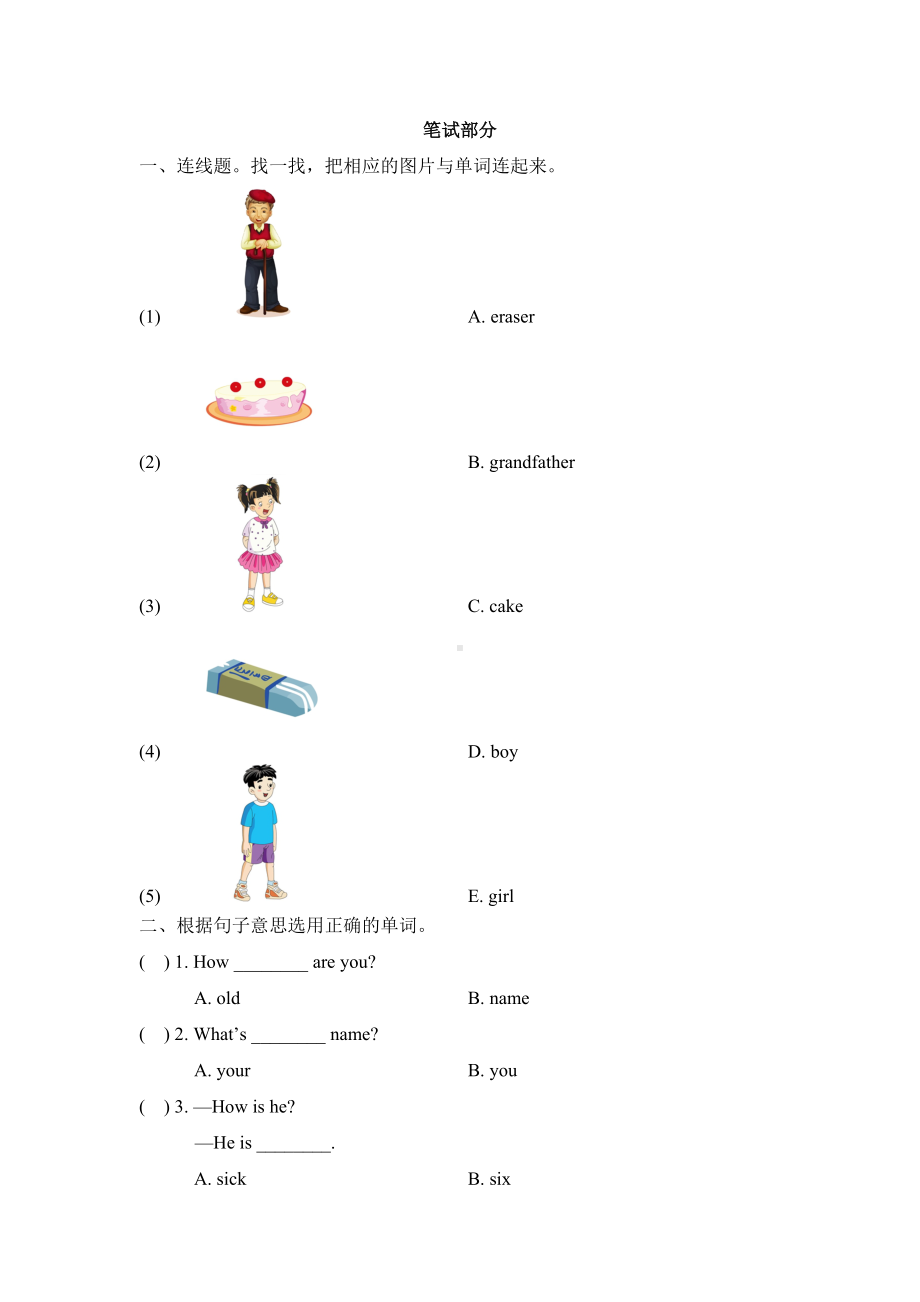 2019年湘少版三年级下册英语第二单元测试卷2.doc_第2页