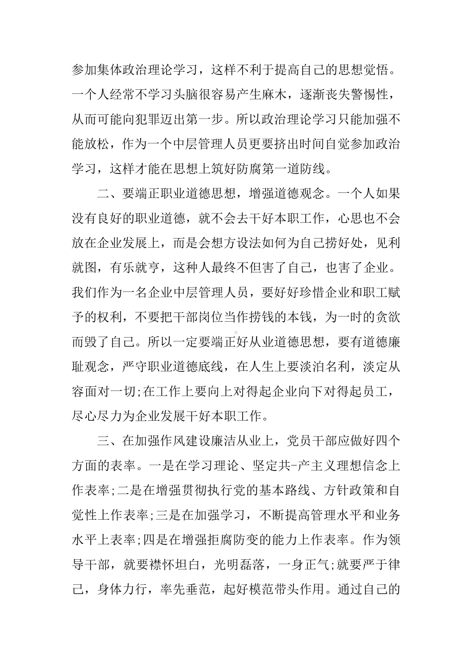 党风廉洁学习心得.docx_第2页