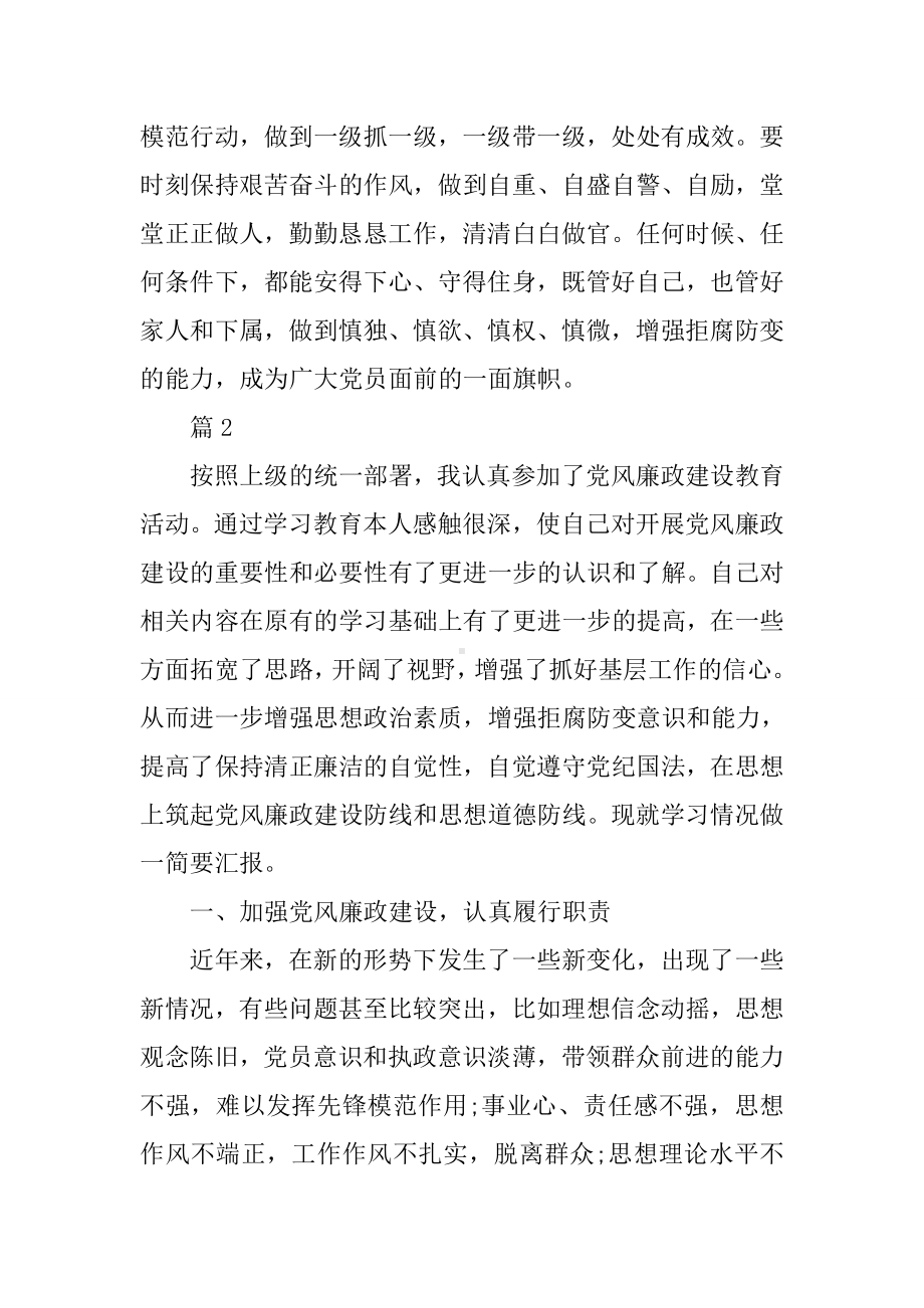 党风廉洁学习心得.docx_第3页