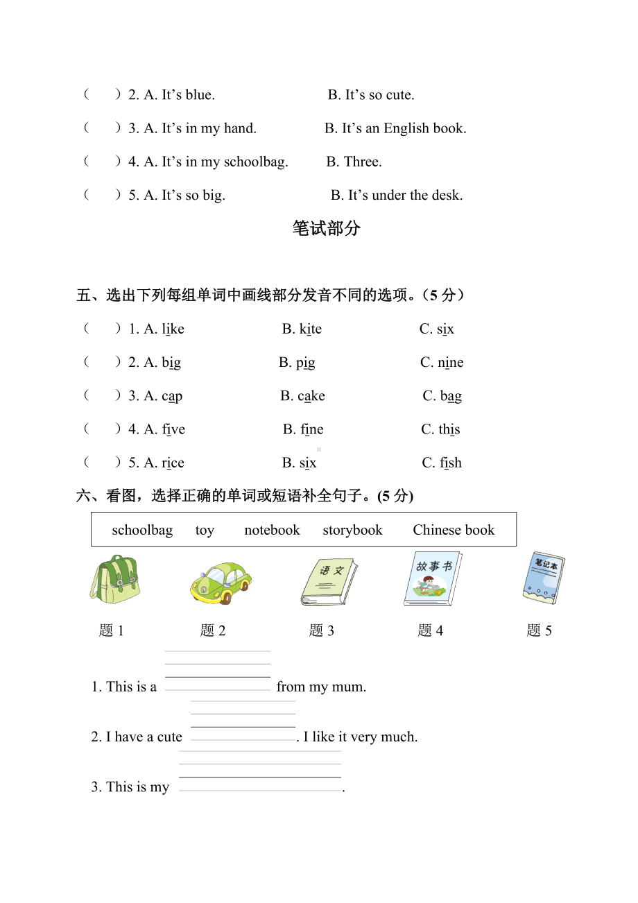 pep人教版四年级上册英语Unit2单元检测试卷有答案附听力材料.doc_第2页