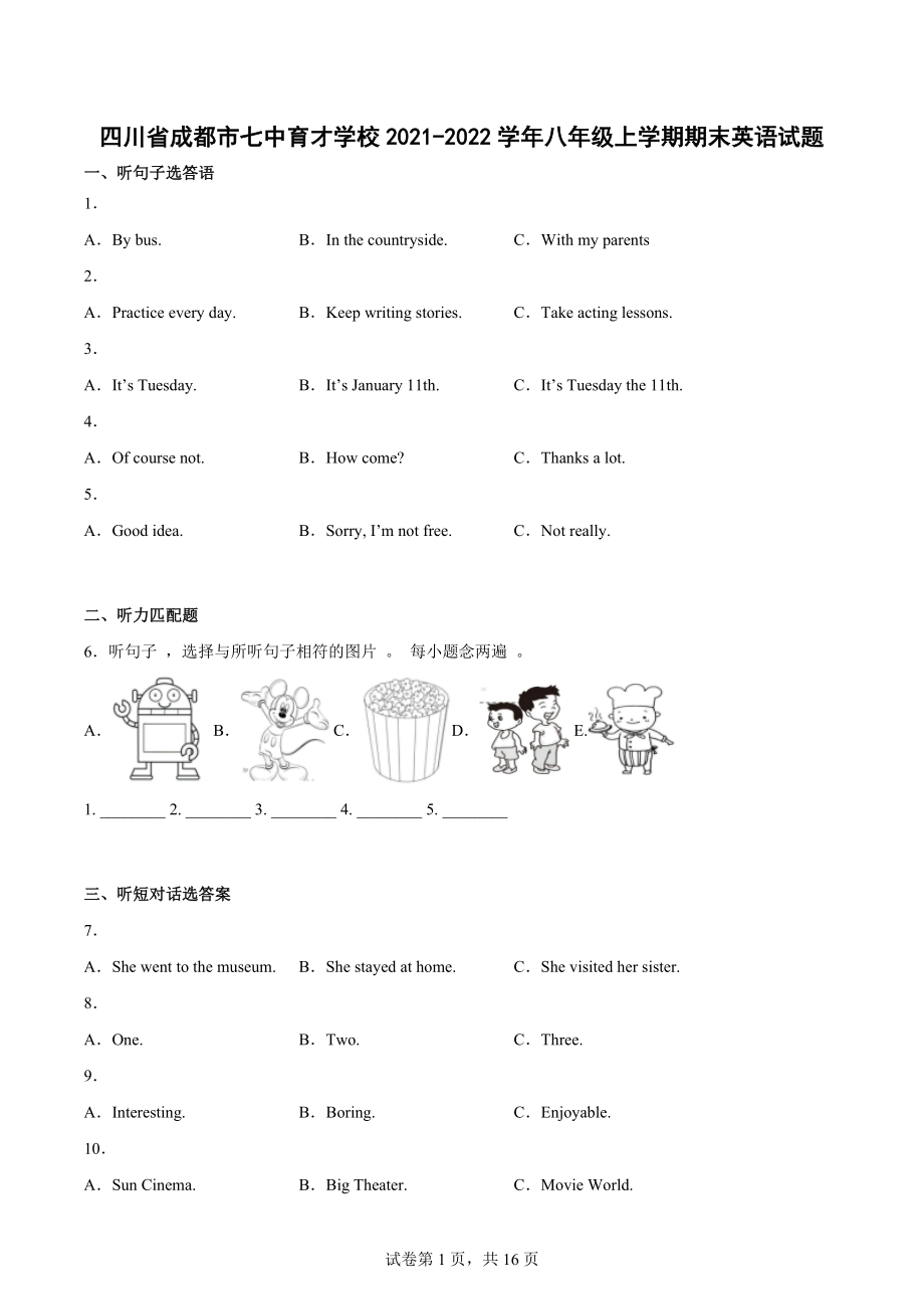 四川省成都市七中育才学校2021-2022学年八年级上学期期末英语试题.docx_第1页