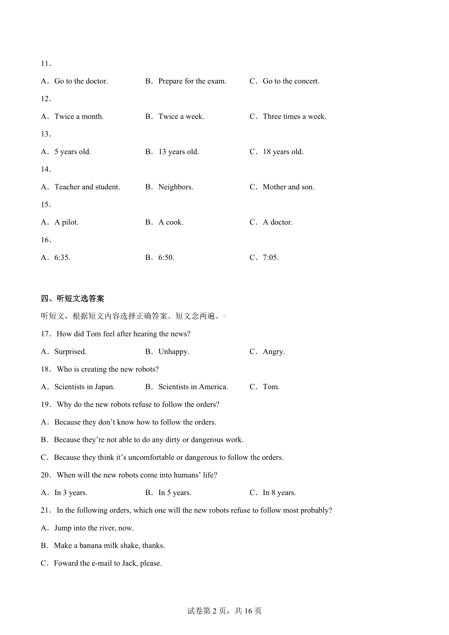 四川省成都市七中育才学校2021-2022学年八年级上学期期末英语试题.docx_第2页