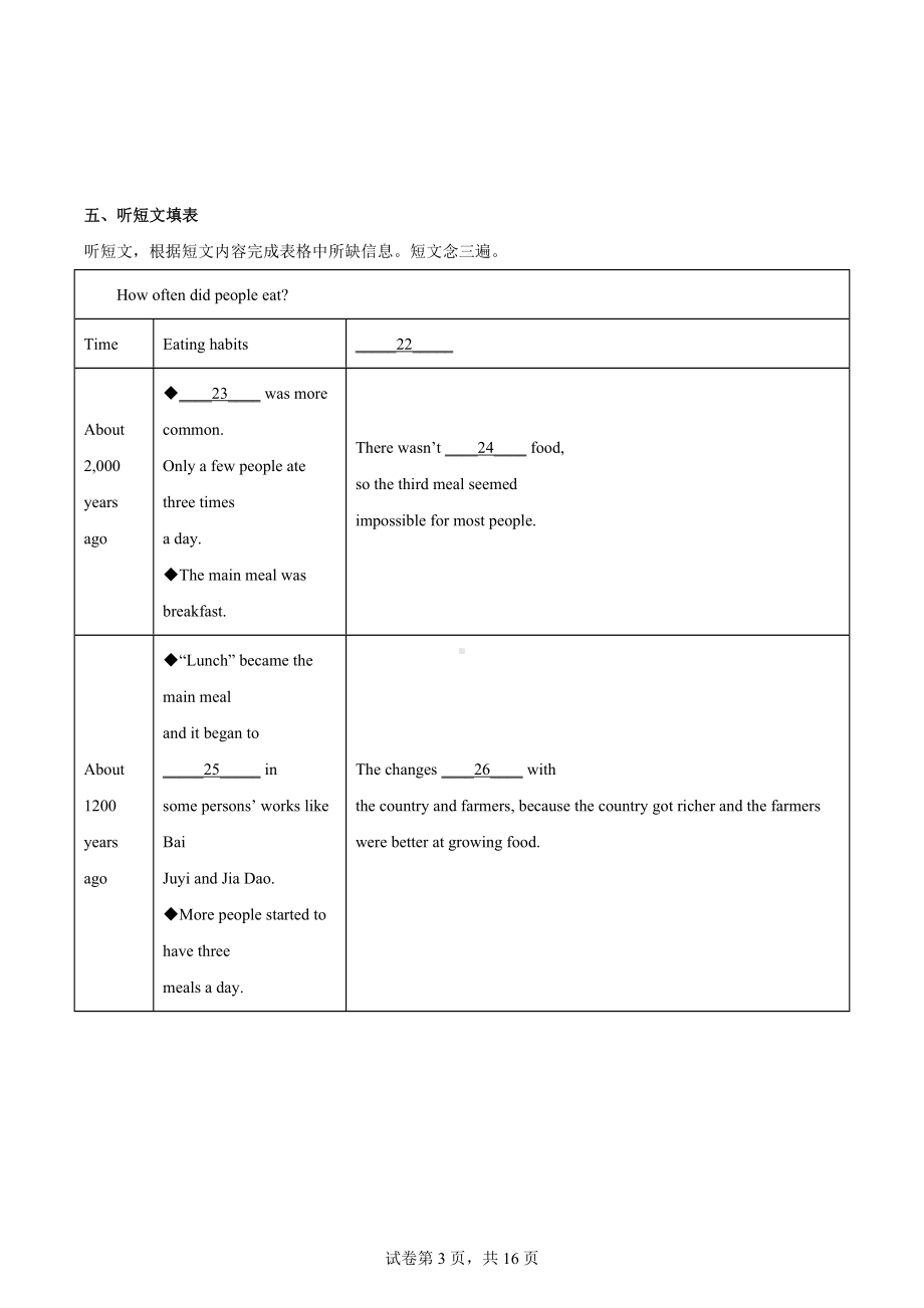 四川省成都市七中育才学校2021-2022学年八年级上学期期末英语试题.docx_第3页