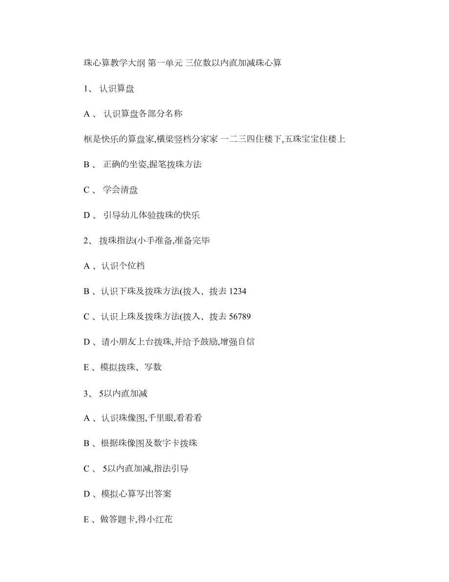 全套珠心算教案实用解析(DOC 11页).doc_第1页