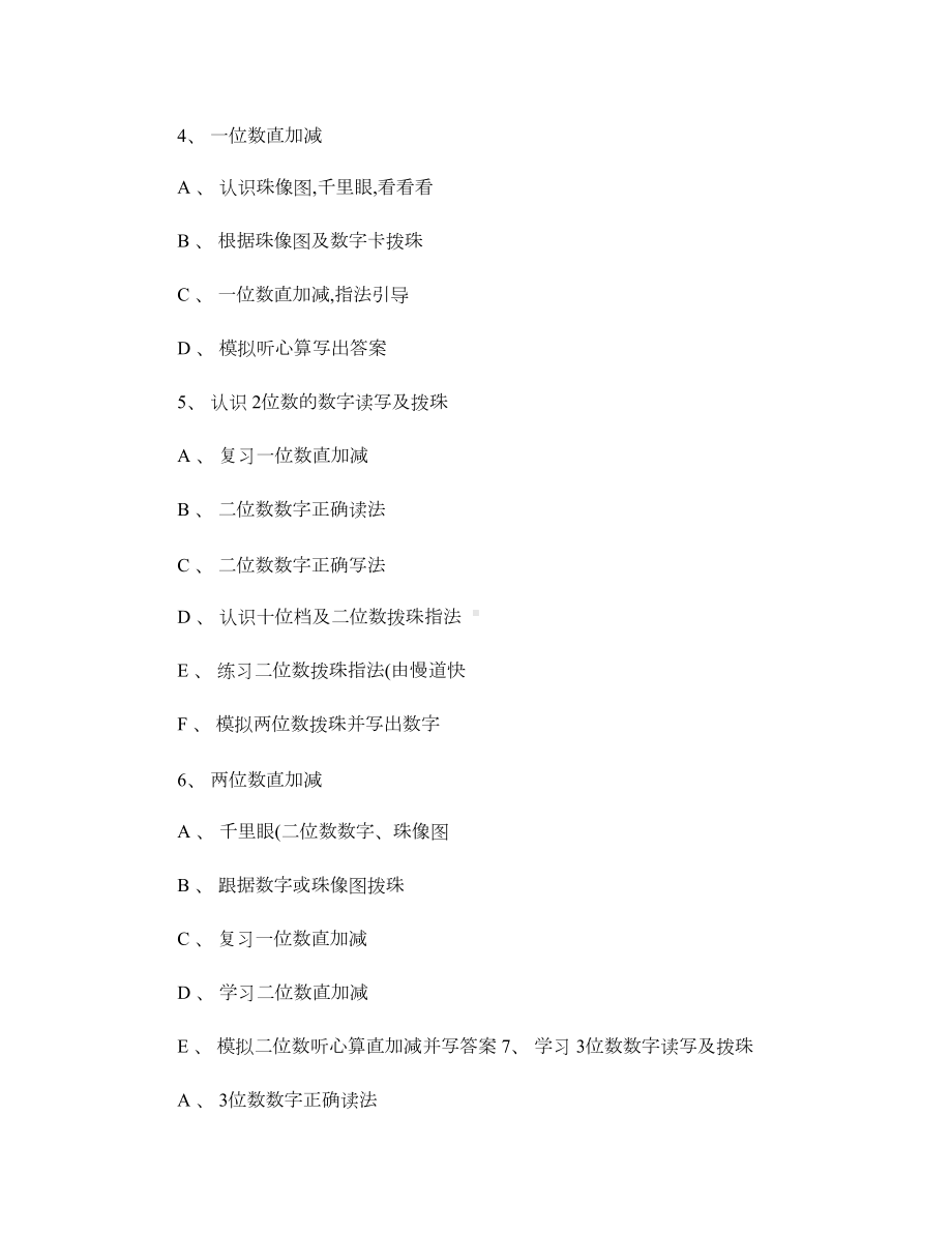 全套珠心算教案实用解析(DOC 11页).doc_第2页