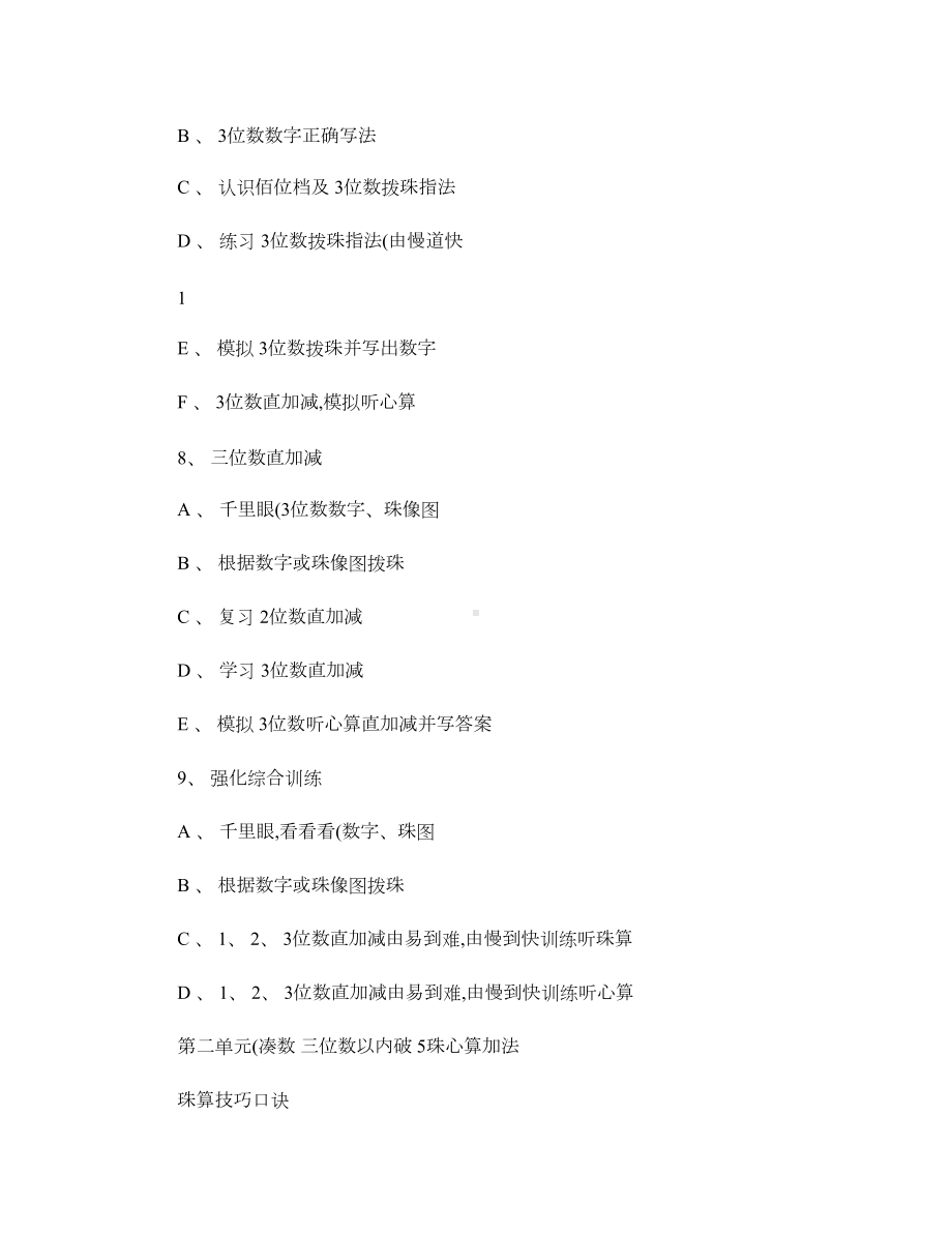 全套珠心算教案实用解析(DOC 11页).doc_第3页