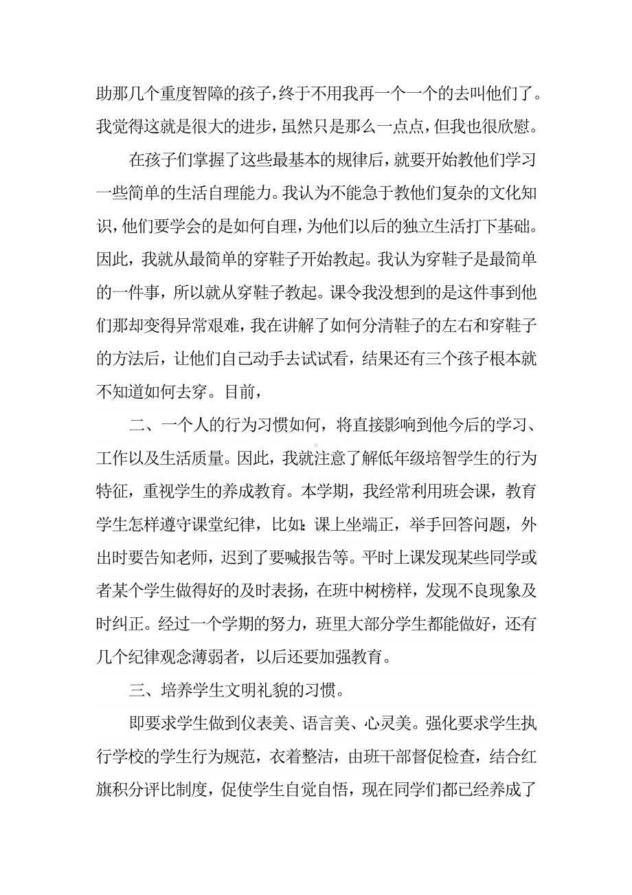 培智一年级班主任工作总结.doc_第2页