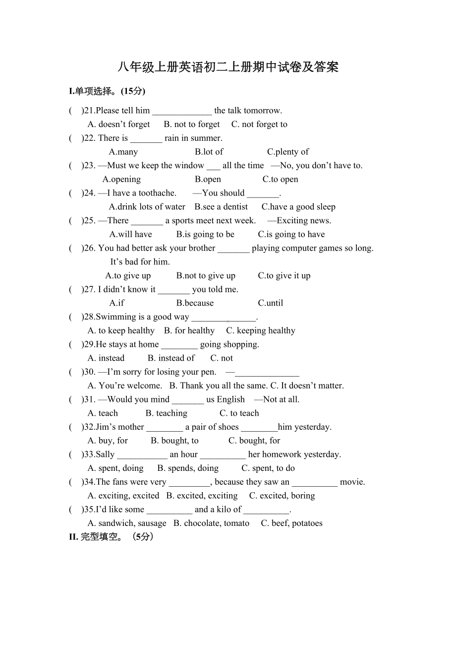 八年级上册英语上册期中试卷及答案(DOC 6页).docx_第1页