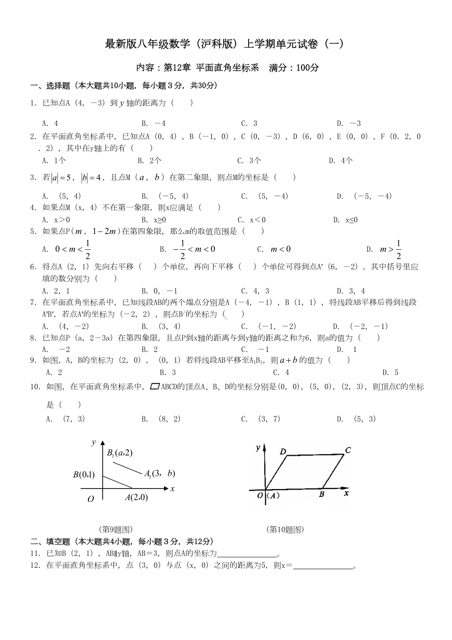 八年级数学沪科版上学期单元试卷一(DOC 4页).doc_第1页