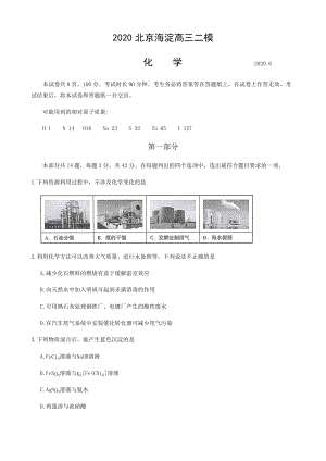 2020年北京市海淀区高三二模化学试题Word版(含答案).docx