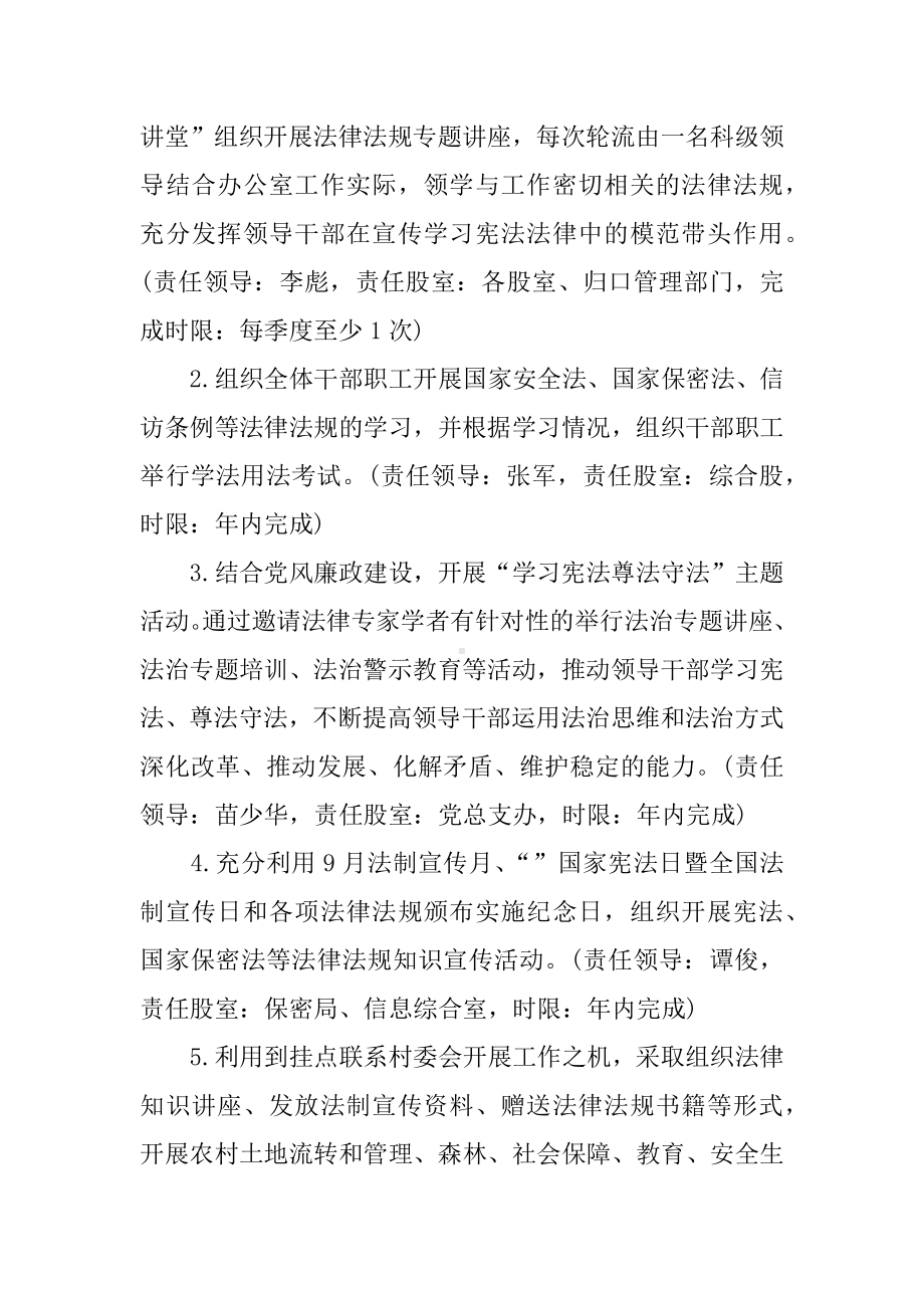 依法治县工作计划.docx_第2页