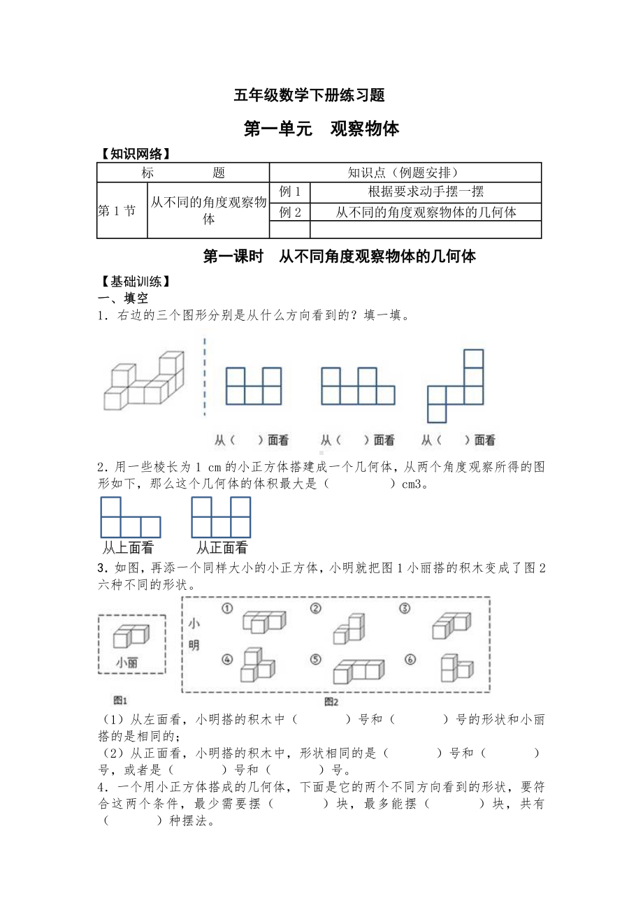 五年级数学下册练习题.docx_第1页