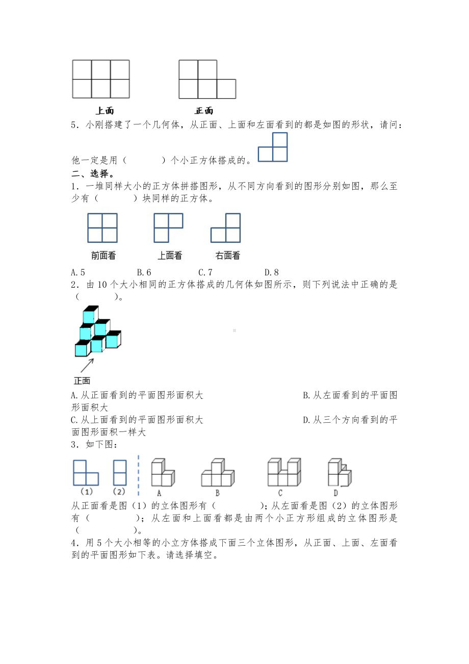 五年级数学下册练习题.docx_第2页