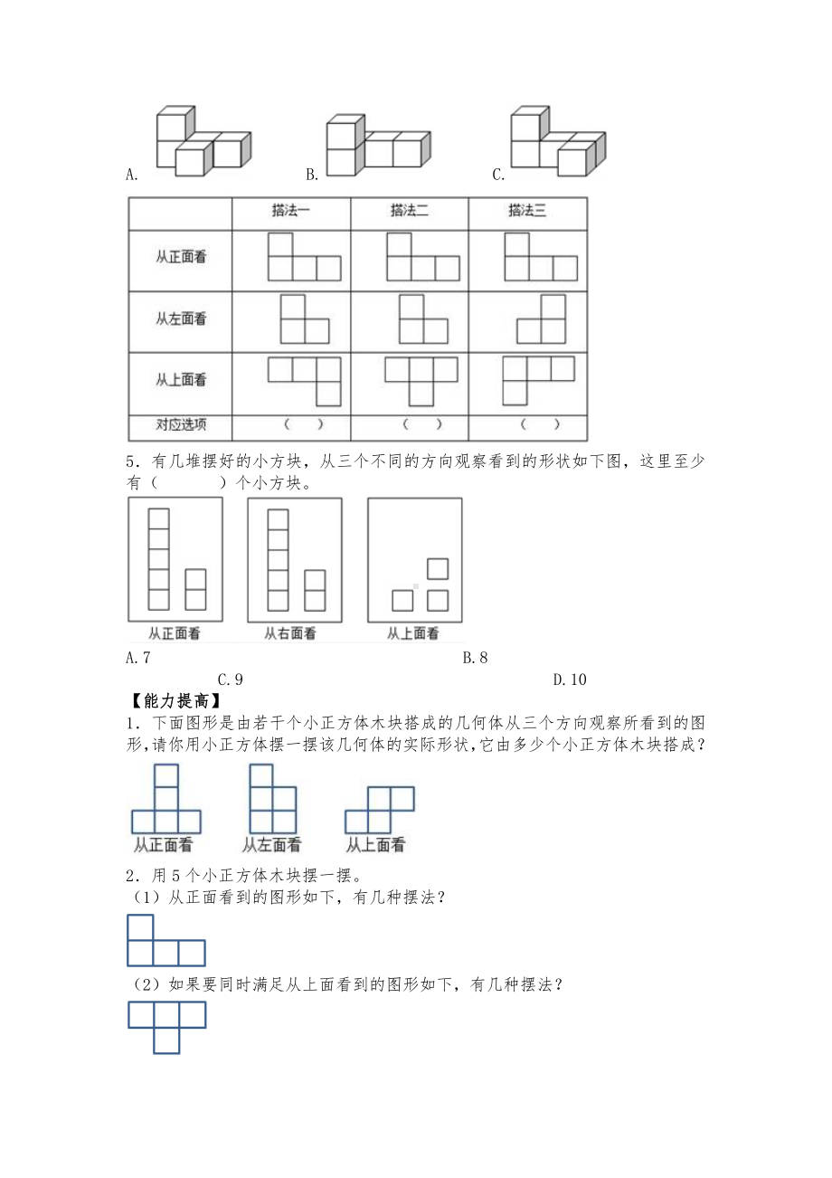 五年级数学下册练习题.docx_第3页