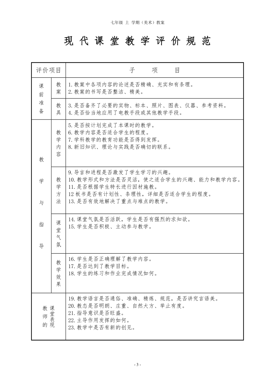 新人教版七年级美术上册教案.doc_第3页