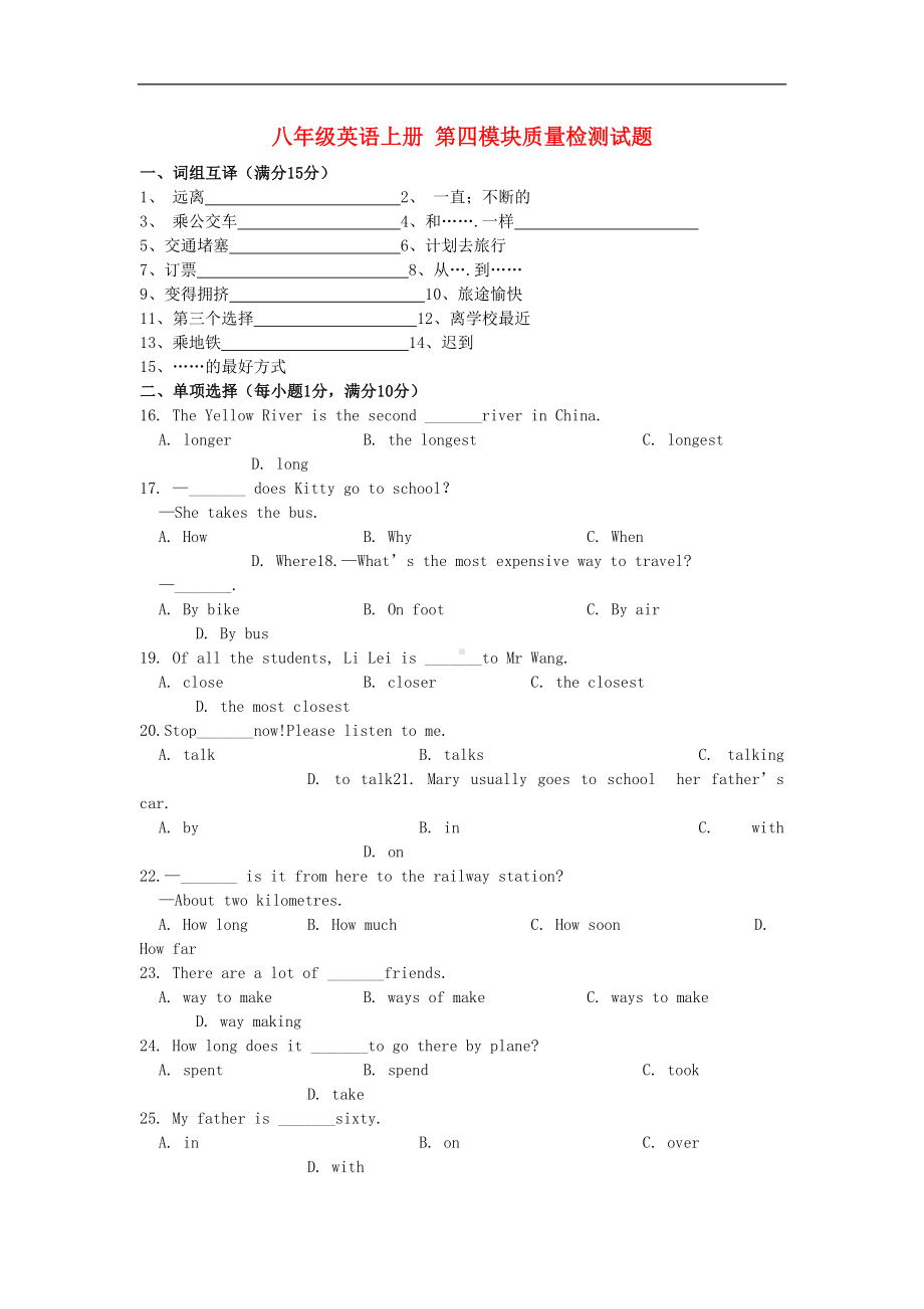 八年级英语上册-第四模块质量检测试题-外研版(DOC 9页).doc_第1页