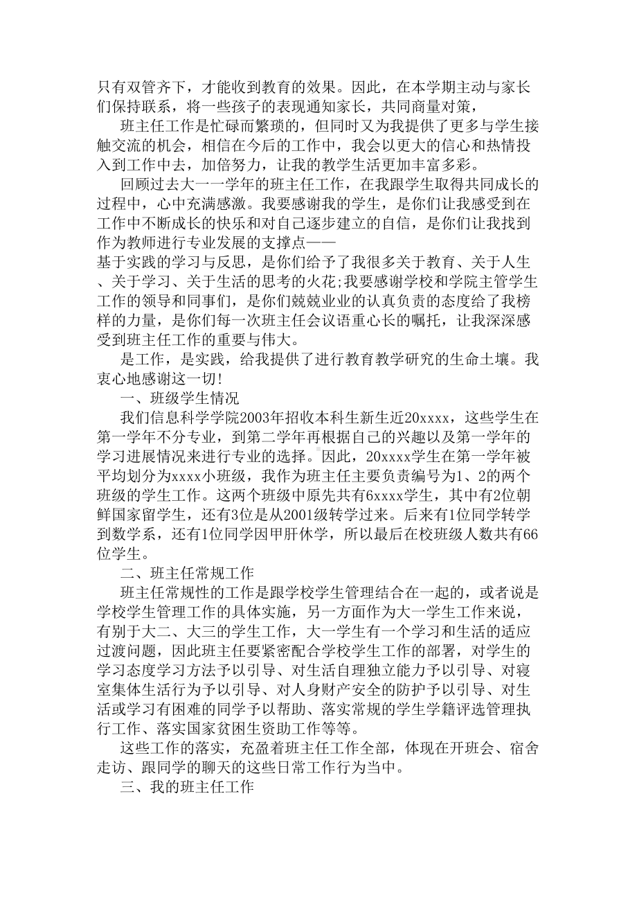 2020年大学班主任工作总结(DOC 6页).docx_第2页