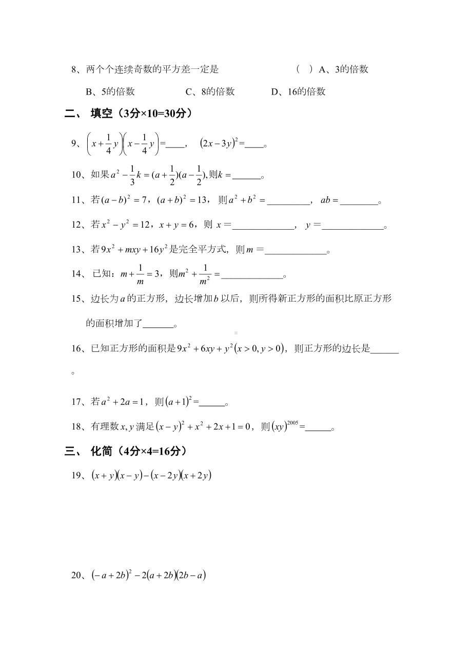 八年级数学乘法公式练习题(DOC 4页).doc_第2页