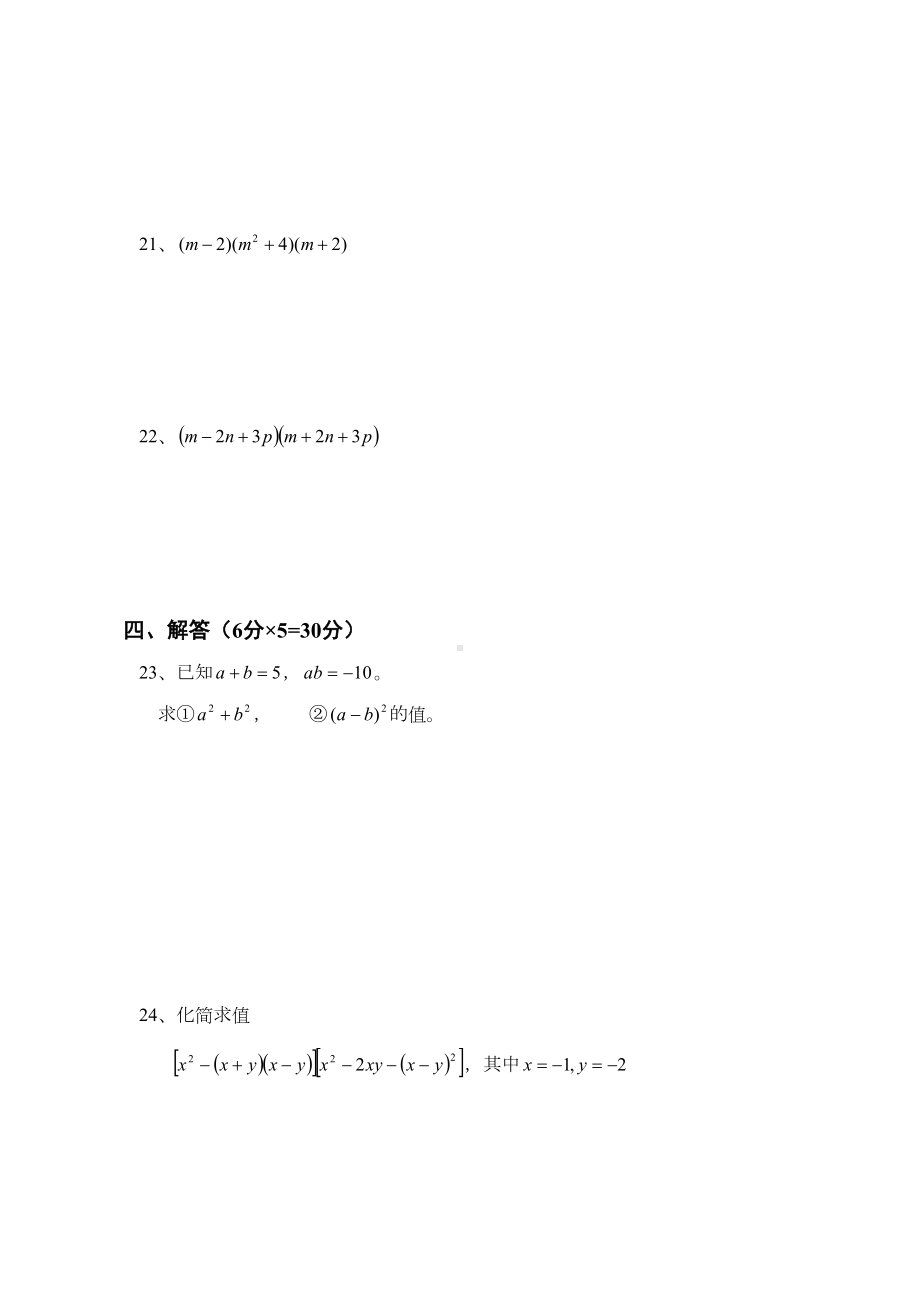 八年级数学乘法公式练习题(DOC 4页).doc_第3页