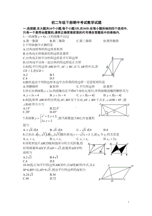 八年级下学期数学期中考试试卷(DOC 9页).doc