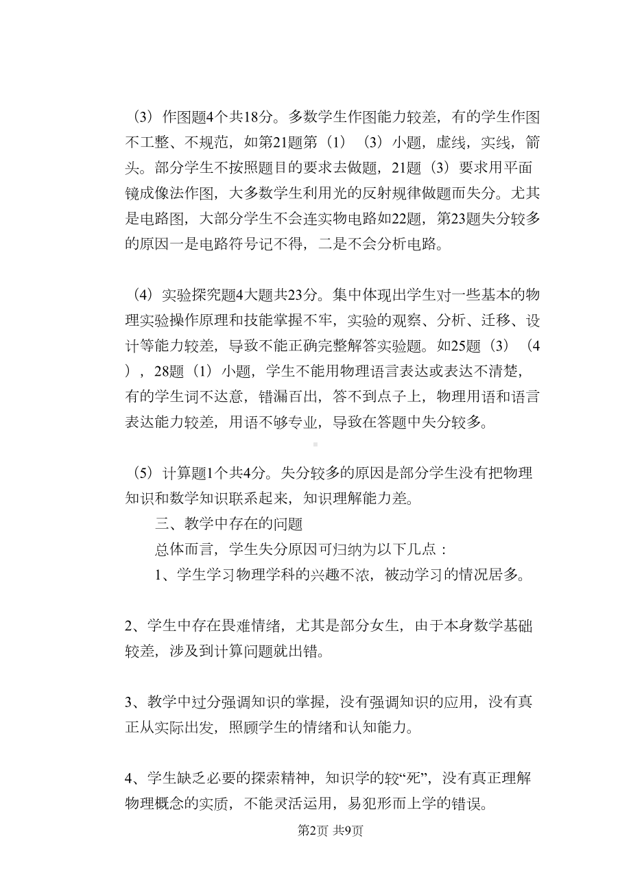 八年级上学期物理期末考试试卷分析(DOC 9页).doc_第2页