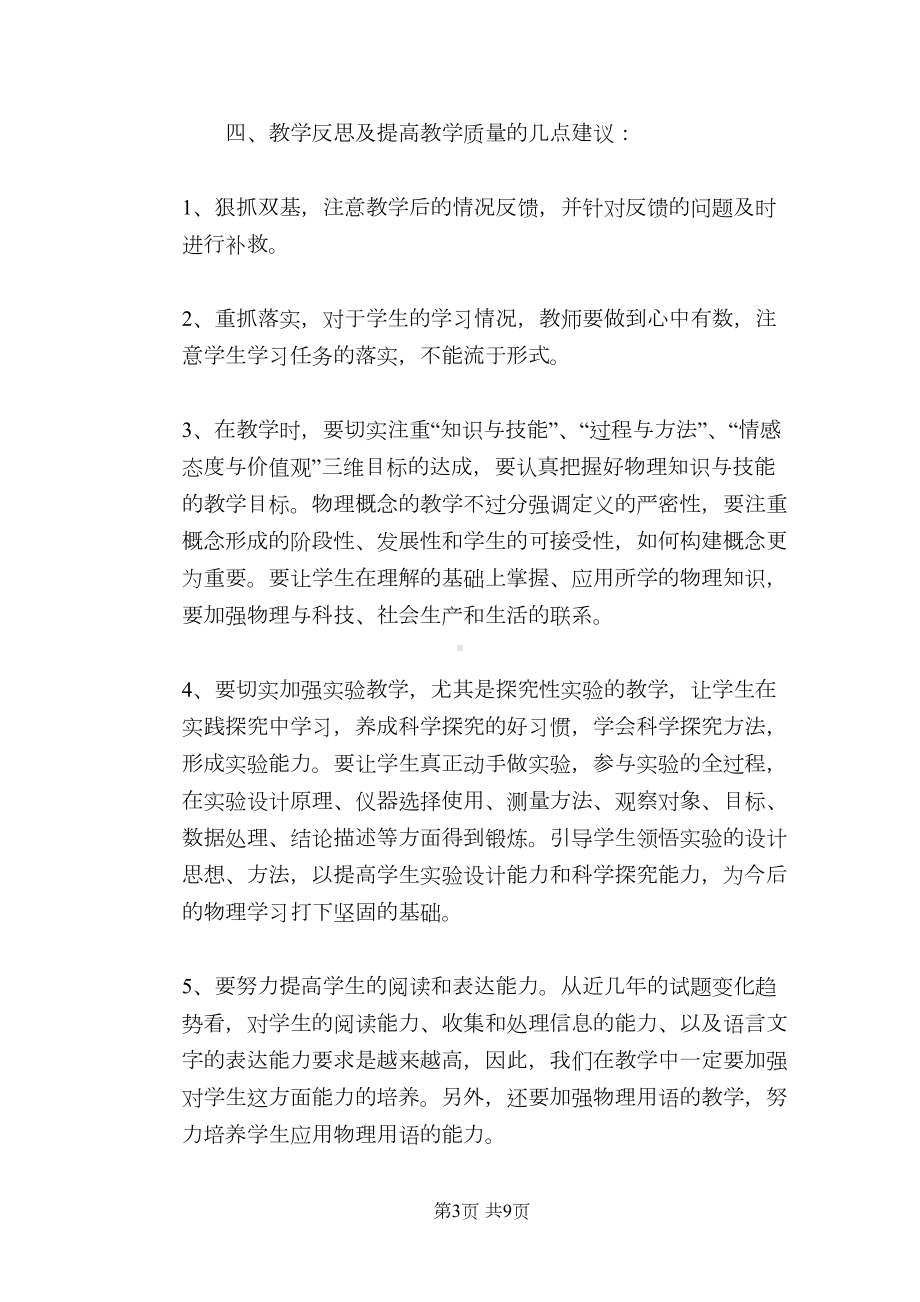 八年级上学期物理期末考试试卷分析(DOC 9页).doc_第3页