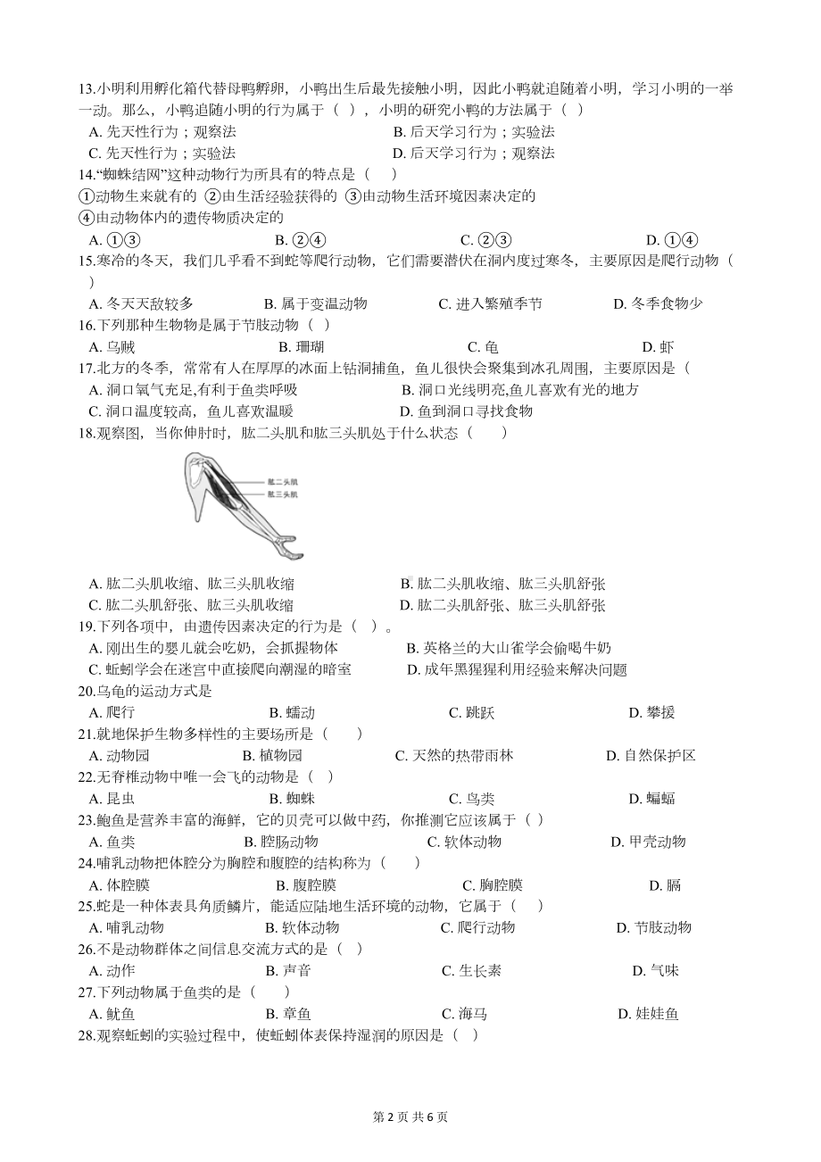 八年级上学期生物期中考试试题-(附答案)(DOC 6页).docx_第2页