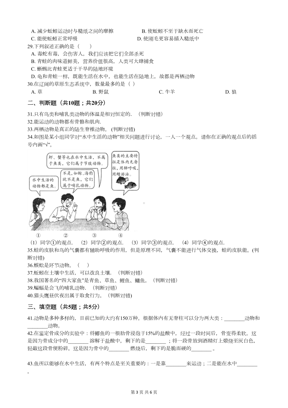 八年级上学期生物期中考试试题-(附答案)(DOC 6页).docx_第3页