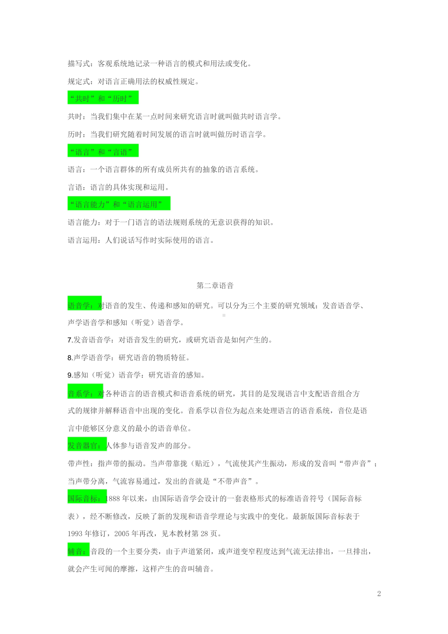 《语言学教程》中文笔记(完整).doc_第2页