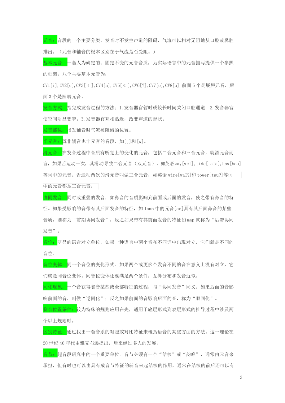 《语言学教程》中文笔记(完整).doc_第3页