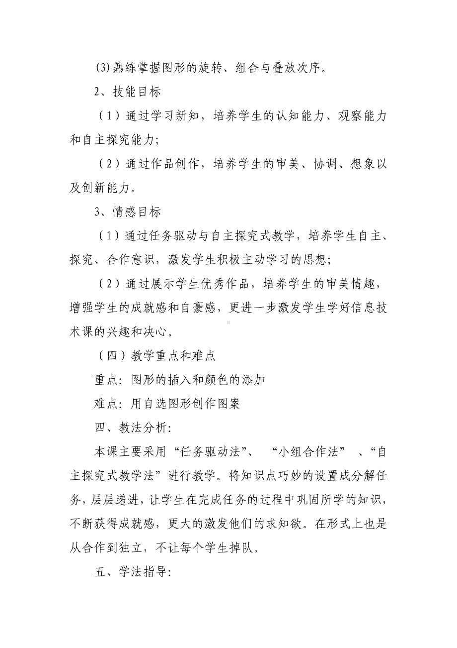 我是小小设计师教学设计 .doc_第2页