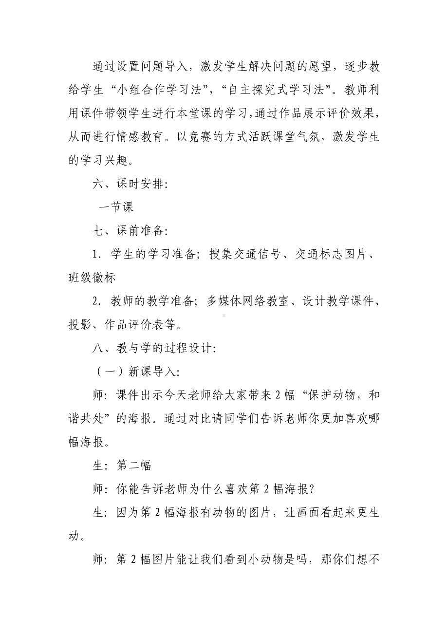 我是小小设计师教学设计 .doc_第3页