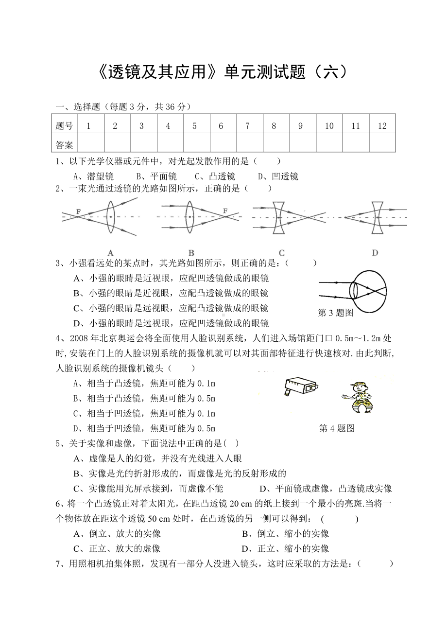 人教版《透镜及其应用》单元测试题(六).doc_第1页