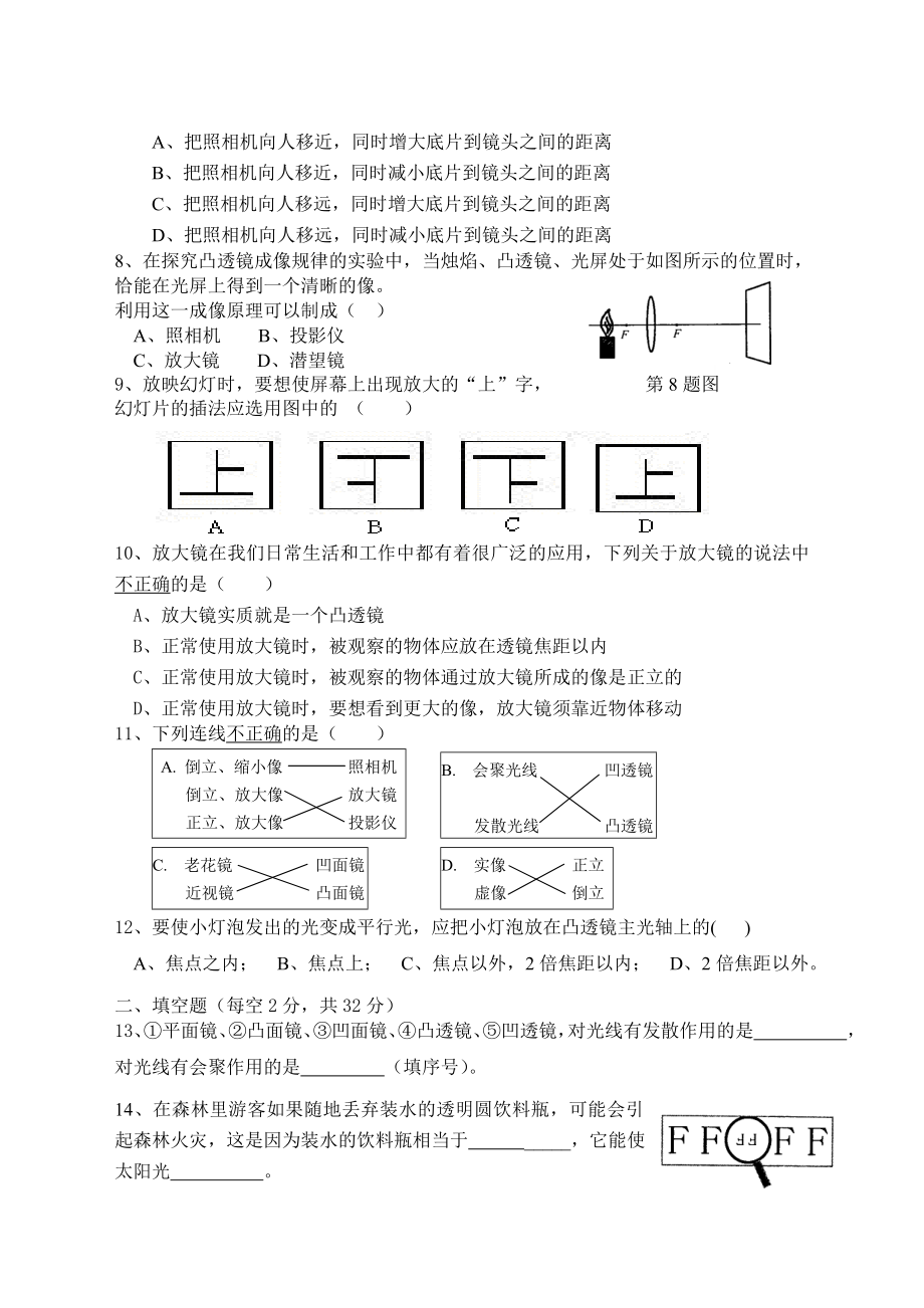 人教版《透镜及其应用》单元测试题(六).doc_第2页