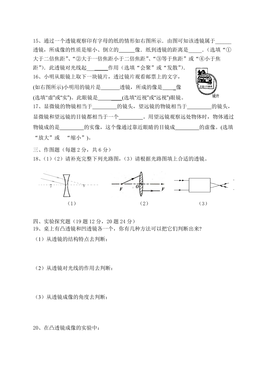 人教版《透镜及其应用》单元测试题(六).doc_第3页