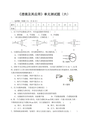 人教版《透镜及其应用》单元测试题(六).doc