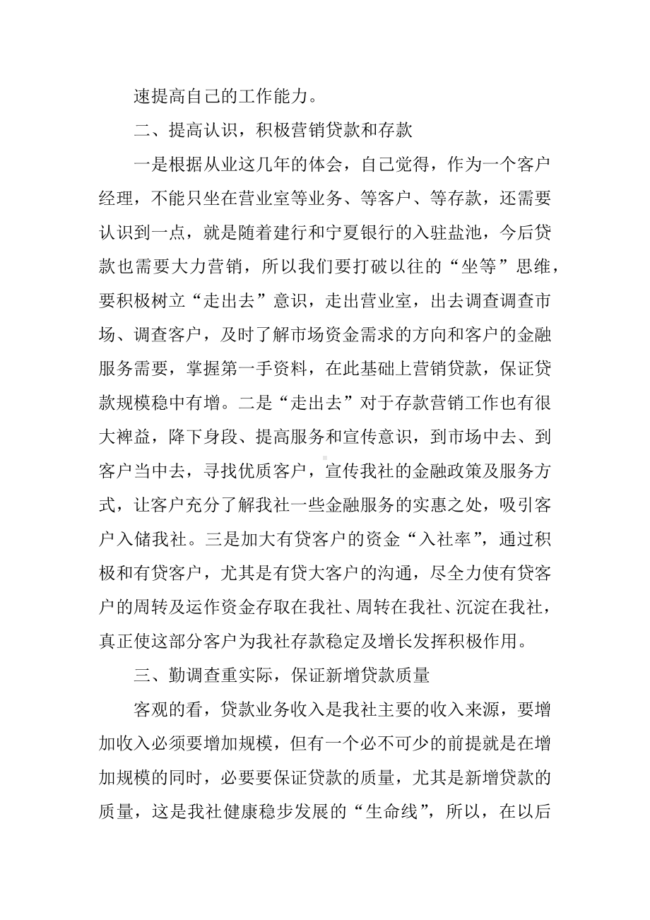 信贷部工作计划.docx_第2页