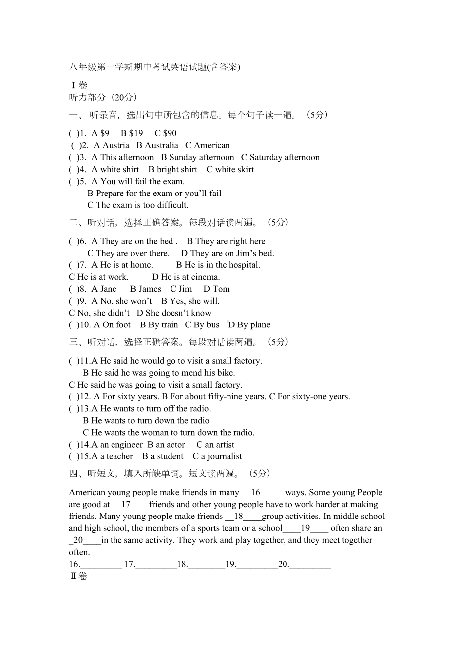 八年级第一学期期中考试英语试题(含答案)(DOC 7页).doc_第1页