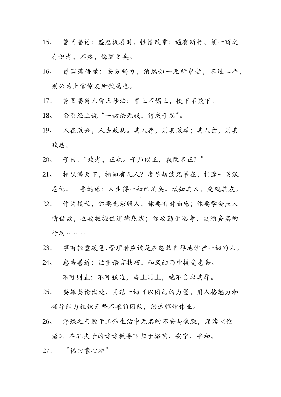 明亮名言集锦 .docx_第2页