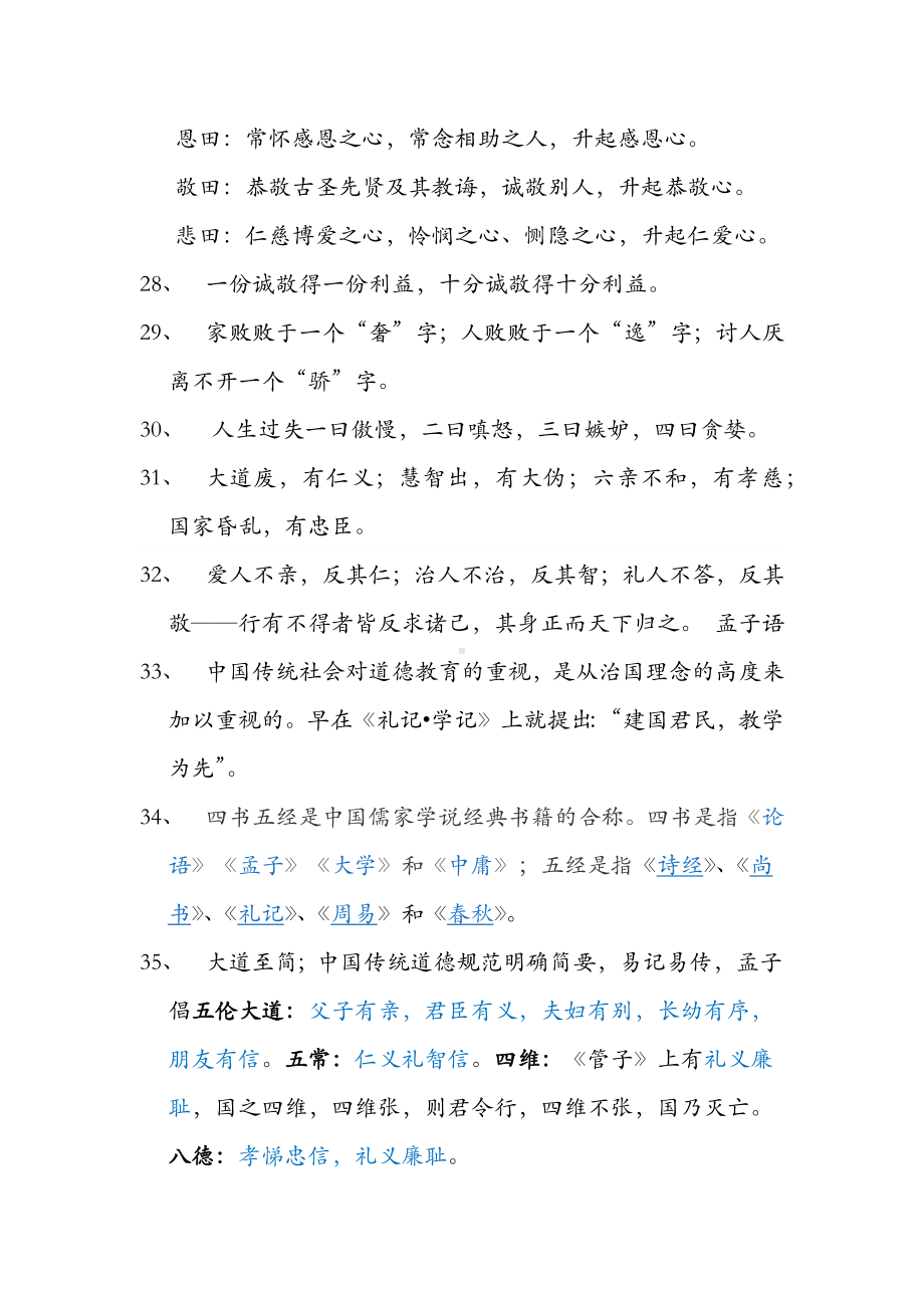 明亮名言集锦 .docx_第3页