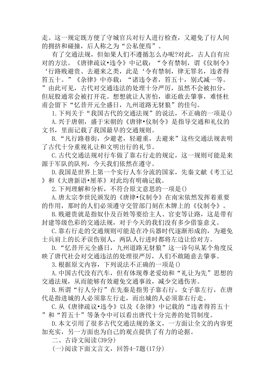 2020山东省语文高考试题及语文高考模拟试题(DOC 7页).docx_第2页