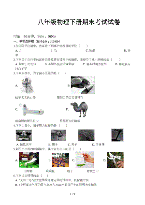 八年级物理下册期末考试试卷(DOC 9页).doc